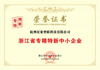 喜报！香港资料公开免费大全荣膺浙江省专精特新中小企业称号